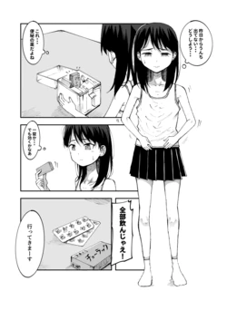[yudoufu] Gezai o Ikki Nomi Shite Onaka o Kowashichau Onnanoko 作品封面