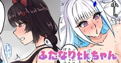 [テフル] ふたなりtkちゃん (にじさんじ) 作品封面