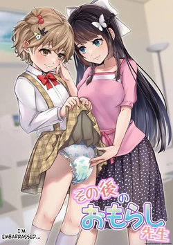 Sonogo no Omorashi Sensei 作品封面