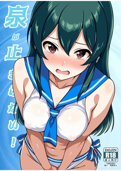 [Nakasatogumi (Kumicho)] Izumi ga Tomatanai ! (THE IDOLM@STER CINDERELLA GIRLS) [Digital] 作品封面