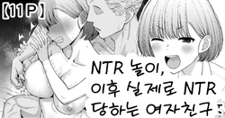 [Take Shinshi] Netorare Gokko, Nochi Netorareru Kanojo [Korean] 作品封面
