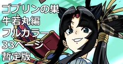 [glty07] Goblin no su Ushiwakamaru Hen (Fate/Grand Order) 作品封面