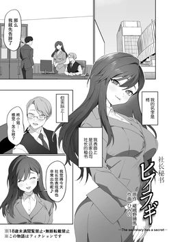 [Dokutoku no M (Himino)] Shachou Hisho Hiiragi -The setretary has a secret- (M-o Muke Zasshifuu Doujinshi Dokutoku no Magazine Vol. 15) [中文] [柠檬水汉化组] 作品封面