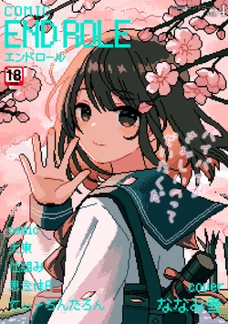 [Anthology] comic End Roll Vol.4 作品封面