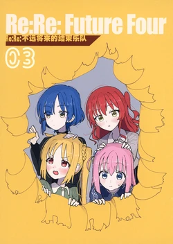 (Kessoku Rock! 10) [Hoortissimo! (NanoD)] Re:Re: Chotto Mirai no Kessoku Band. - Re：Re：Future Four | Re:Re:不远将来的结束乐队 (Bocchi the Rock!) [Chinese] [猫岛汉化组]