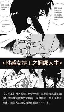 [最后的理想]性感特工的捆绑人生7 作品封面