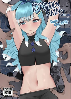[CLEF] FORBIDDEN RAIN KOBO KANAERU 2 [English] 作品封面