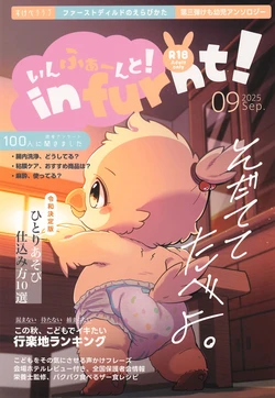 (Kemoket 16) [Kezukaya (Various)] Infurnt! 09 2025 Sept 作品封面