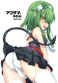 [Shima Hitsuji (Unazuki)] AkoSama. Sono 26 (Shinrabansho) [Digital] 作品封面