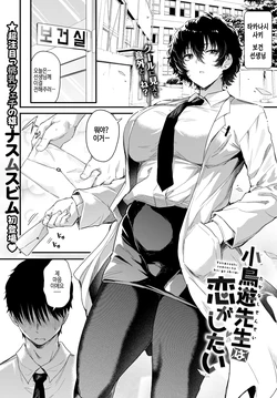 [Nusmusbim] Takanashi-sensei wa Koi ga Shitai (COMIC BAVEL 2025-12) [Korean] [Decensored] [Digital]