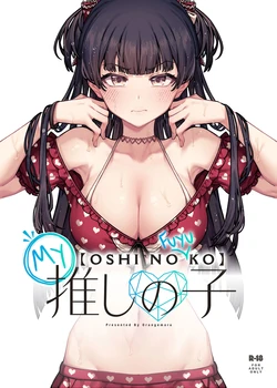 Ore no Oshi no Ko _ Mi chica favorita (Fuyu) 作品封面