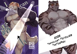 [Taishokukan Noirowze (Tos-tos-F-ski)] Ican露it [Japanese] [Digital] 作品封面