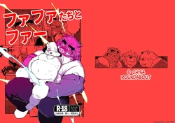 [Roundabout (Chisa)] Fafa-tachi to Fa [English] Machine Translated