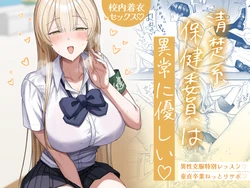 [Getsumatsu (Shuumatsu)] That Playful Health Committee Member Is Weirdly Kind | Seiso-kei Hoken Iin wa Ijou ni Yasashii [English] [Cookie Cruncher] 作品封面