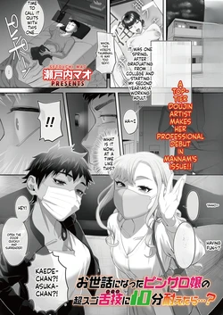 瀬戸内マオ『お世話になったピンサロ嬢の超スゴ舌技に10分耐えたら…？』 作品封面