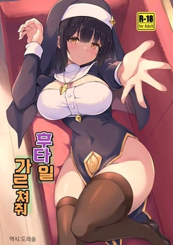 [Umaya (UMA)] 후타 일 가르쳐줘  Futashigo Oshiete [Digital] 作品封面