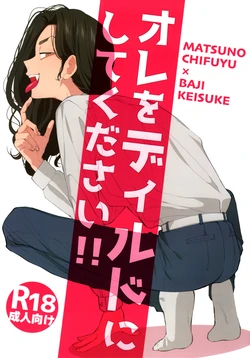 [Midorimi no Midori! (Sanpa)] Ore o Dildo ni shite kudasai!! (Tokyo Revengers) 作品封面