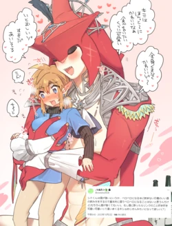 [Ttanuu.] Omake no Ero Manga Tsuki Sidon Link-chan (The Legend of Zelda: Breath of the Wild) 作品封面