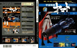 Space Battleship Yamato Official Fact File No. 2 2010-3-2 作品封面