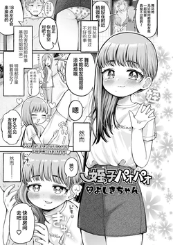 [Yoshiki-chan] Meikko PaoPao | 侄女抱抱 [Chinese] [猫瓶瓶汉化组] 作品封面