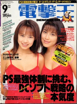 Dengeki-Oh 1998-09 Vol. 81 作品封面