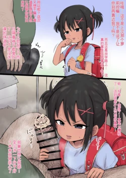[うるしうろろ] 褐色 チンカスフェラ  [Chinese] [yitong个人机翻] 作品封面