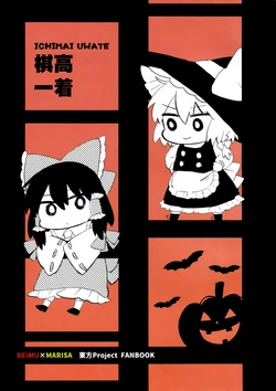 (Autumn Reitaisai 6) [Tsutabros (Tsuta)] Ichimai Uwate (Touhou Project) [Chinese] [茶与金平糖汉化组]
