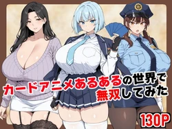 [ベビーリーフ工房] カードアニメあるあるの世界で無双してみた [AI Generated]