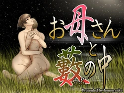 With my mother in the bushes 作品封面