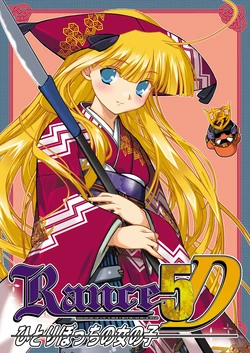 [AliceSoft] Rance 5D - Hitoribocchi no Onna no Ko - [Uncensored]