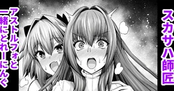 [Ankoman] Scathach, Astolfo to Issho ni Training (Fate/Grand Order) [Korean] [Decensored] 作品封面