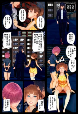 [醜行譚の短編集] イズさんのウリ事情 作品封面