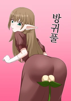 [Koshi Anri] Hekokigusa 作品封面