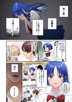 [Kushami] Fuguu na Aogami Osananajimi Position no Hazu ga Dekiai Sarechau Ohanashi 作品封面