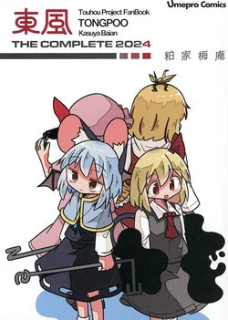(Reitaisai 22) [Ume Production (Kasuke Bian)]Kochi_THE_COMPLETE_2024  (Touhou Project)
