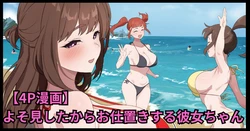 [おりんぜ] よそ見したからお仕置きする彼女ちゃん 作品封面