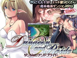 [Makura Cover Soft] Dungeon and Bride Ver1.54