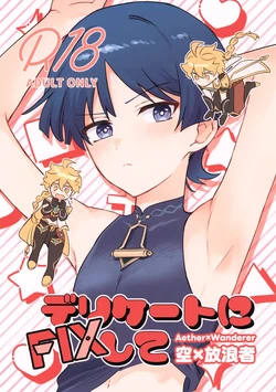 (Kami no Eichi SP2025) [Morotomo] Delicate ni FIX Shite (Genshin Impact) [English] 作品封面