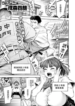 [Inumori Shirou] Bokkin!! (COMIC Shitsurakuten 2025-12) [Chinese] [SUMSK翻译] [LKM嵌字] [Digital] 作品封面