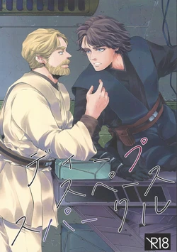 [PAPILLON (ATOU)] Deep Space Sparkle (Star Wars) 作品封面