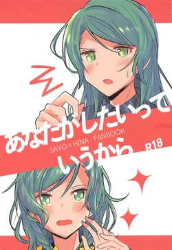 (Hikawa Rhythm) [Ishiyaki Imo (Ishida)] Anata ga shitaitte Iu kara (BanG Dream!) [AI漢化] 作品封面