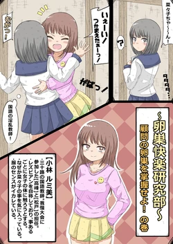 [Nanseruku]Ovary Pleasure Research Club ~ Seize the Advisor's Ovary! Chapter 作品封面