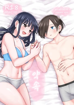 [roze (Yamase Zenn)] Chigiri | 약속 (Boku no Kokoro no Yabai Yatsu) [Korean] [Digital] 作品封面