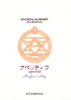 [K2 Company (Kodaka Kazuma)] Aperitif (Fullmetal Alchemist) [Eng] 作品封面