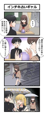 [芋一郎] インチキ占いギャル