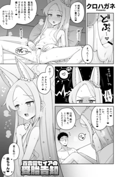 [クロハガネ] 百合園セイアの受胎告知 作品封面