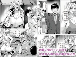 [AKYS Honpo] Nikushin ni Horeteiru Musuko wa Yokkyuu Fuman no Haha no Yume o Miru ka [sakura机翻] 作品封面