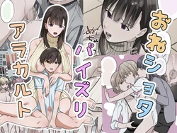 [Tou Kasokudou Jouge Undou] OneShota Paizuri a La Carte 作品封面