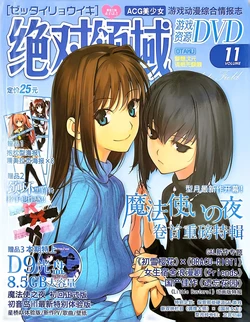 绝对领域第11期 作品封面