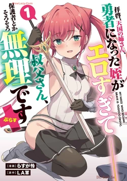[LA Gun × Rasuga Ren] Haikei, Tengoku no Neesan, Yusha ni Natta Mei ga Erosugite Ojisan, Hogosha toka Sorosoro Muridesu+ Volune 1